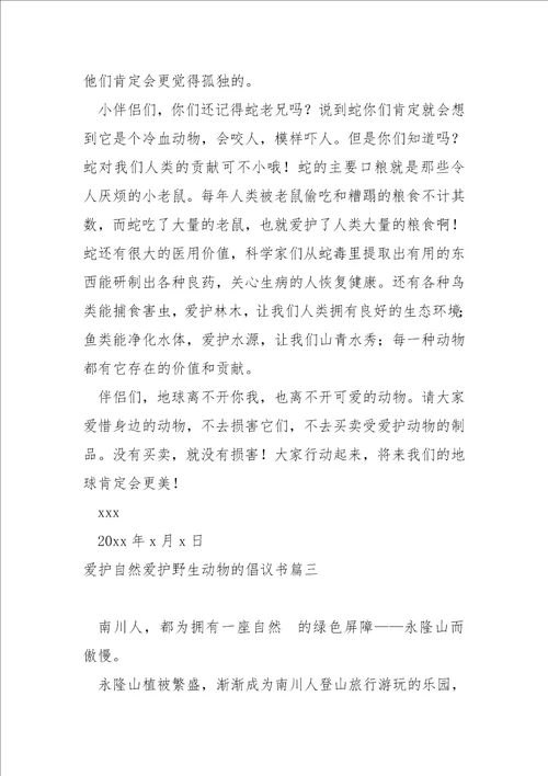 关于敬畏自然爱护自然的谈论文800字