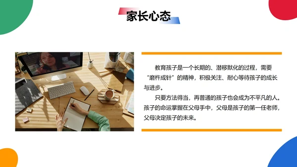 简约几何色块家庭亲子教育讲座PPT模板