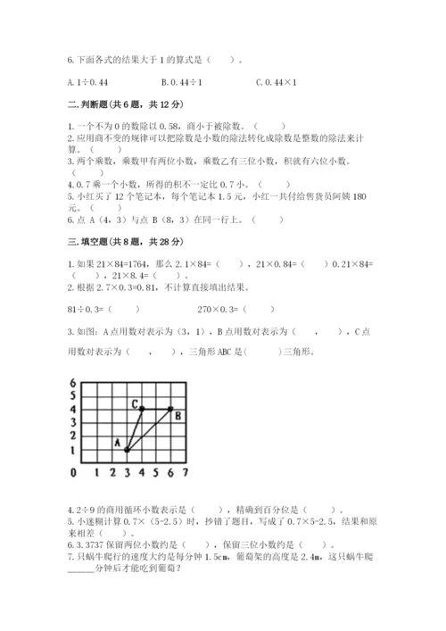 人教版数学五年级上册期中测试卷（考试直接用）.docx