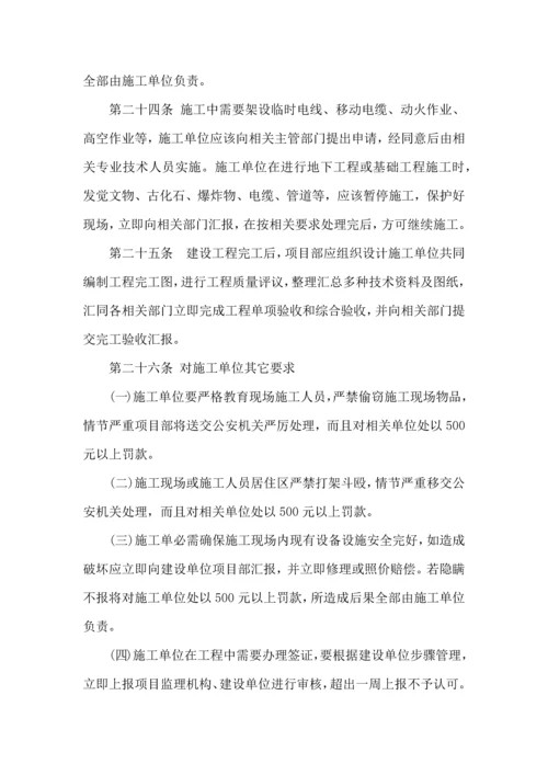 燃气综合重点工程优质项目管理核心制度.docx