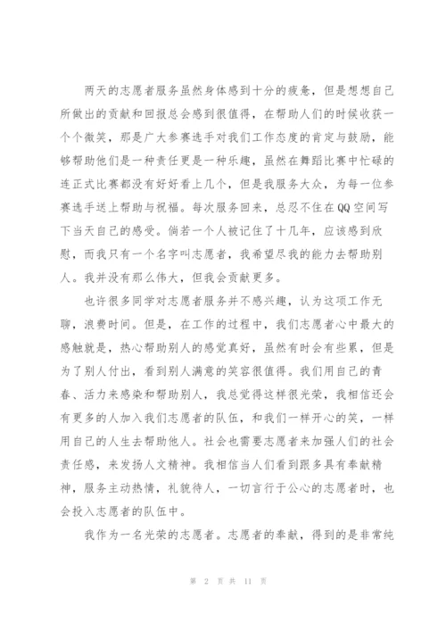 志愿服务活动心得体会1200字.docx