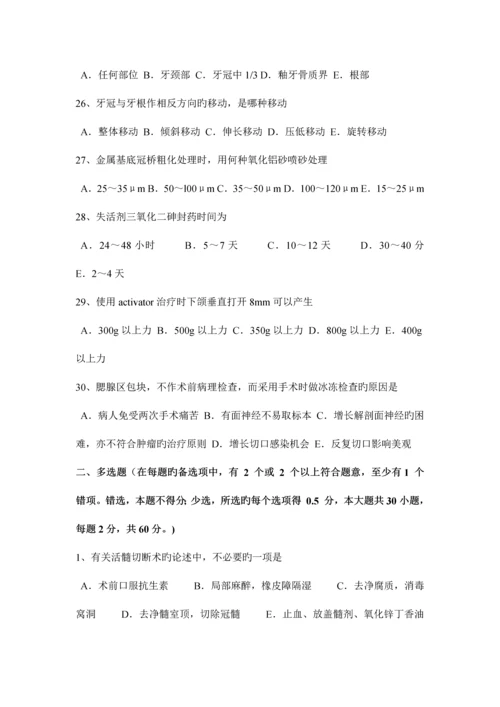 2023年上半年湖北省口腔内科学主治医师高级职称模拟试题.docx