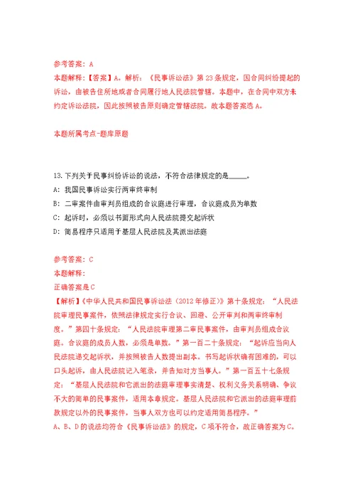 2021年12月福建龙岩市上杭县汀江水电有限公司招聘4人公开练习模拟卷（第8次）