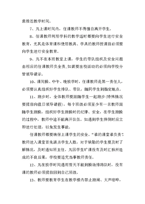 科任教师安全责任书