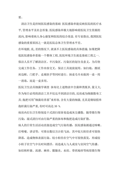 医院保洁员培训资料
