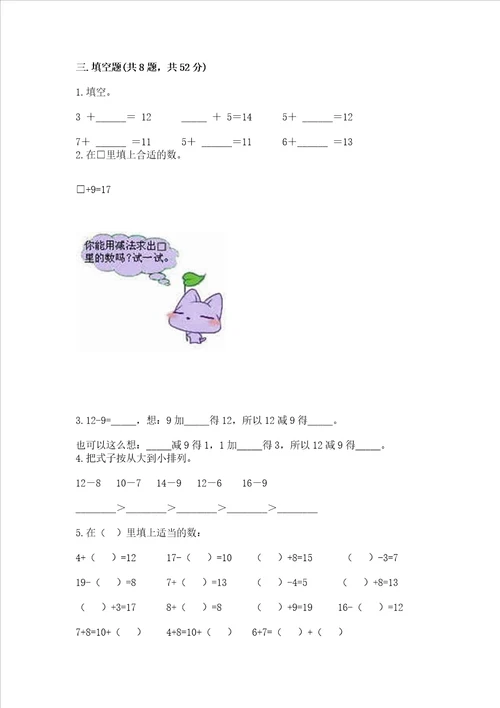 小学一年级数学20以内的退位减法同步练习题精品b卷