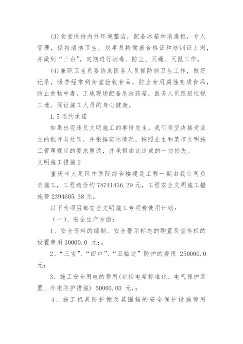 文明施工措施_2.docx