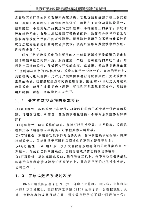 基于西门子840d数控系统的m84125轧辊磨床控制界面的开发机械制造及其自动化专业毕业论文