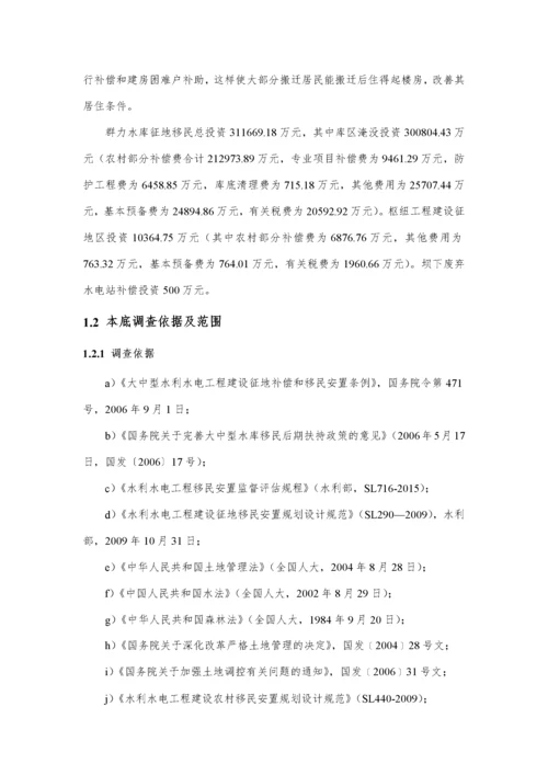 群力水库工程移民安置本底调查报告.docx