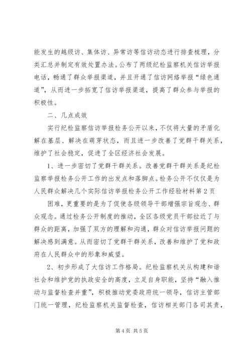 信访举报检务公开工作经验材料.docx