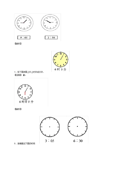 数学苏教版数学二年级下册试题5.2简单单位换算同步练习含答案