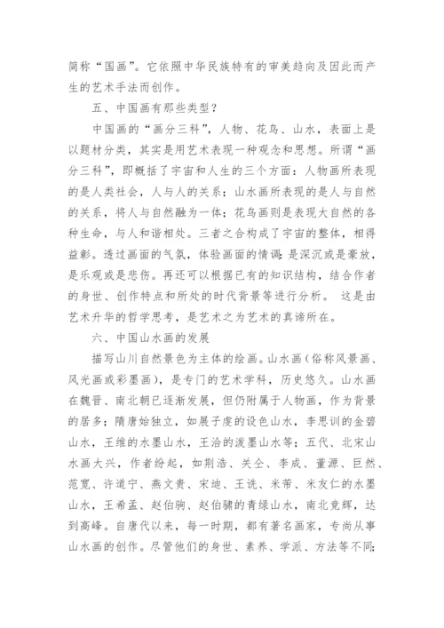 中国山水画教案_1.docx