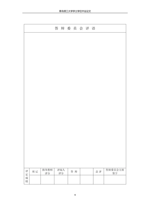 供应链环境下的客户价值与关系管理研究--毕业论文.docx
