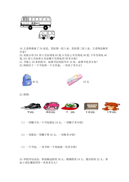 小学二年级上册数学应用题100道附参考答案（名师推荐）.docx