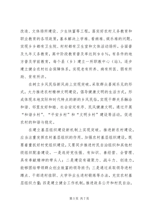 在真抓实干中推进新农村建设 (3).docx