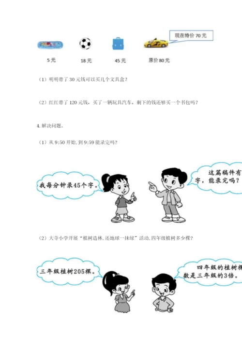 小学三年级数学应用题大全精品（夺冠系列）.docx