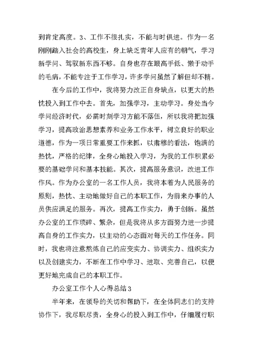办公室工作的实习心得5篇