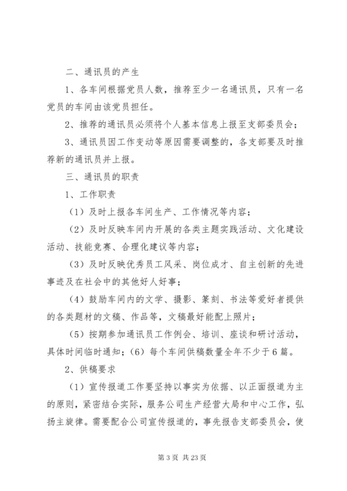 党支部委员会学习制度.docx