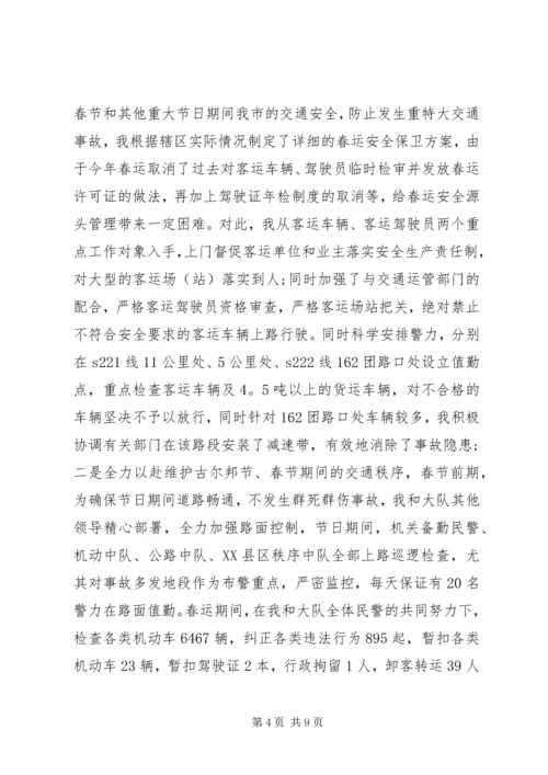 交警大队长某年度述职报告.docx