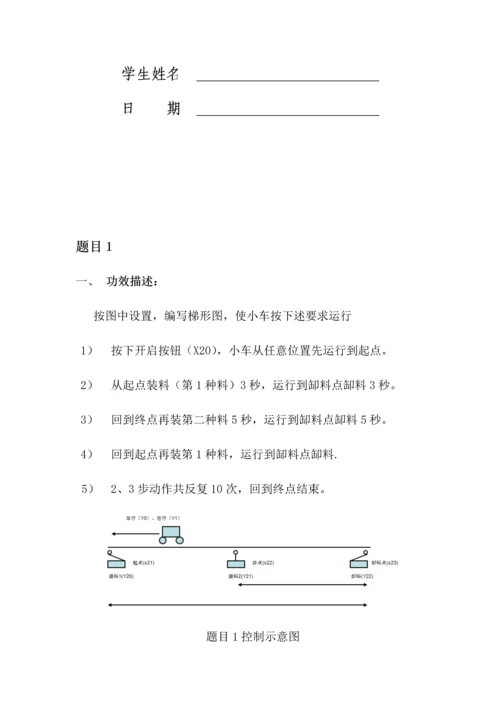 电器控制与PLC专业系统设计实际应用.docx