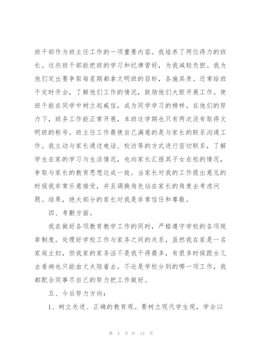 新教师年终心得体会.docx