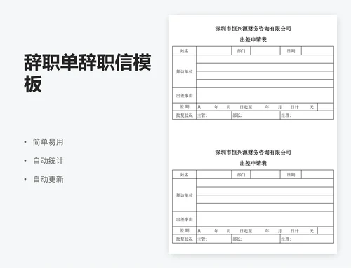 辞职单辞职信模板