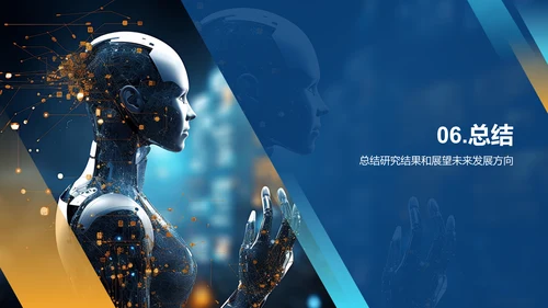 蓝色创意酷炫人工智能与智能制造PPT模板