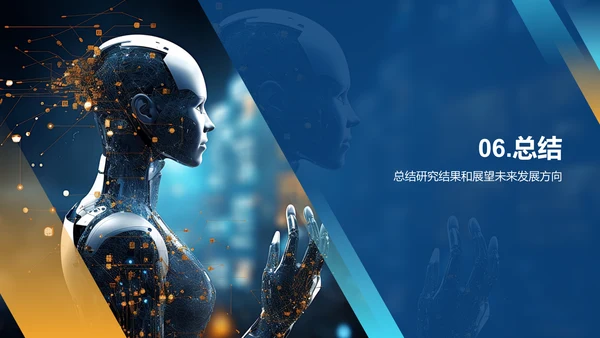 蓝色创意酷炫人工智能与智能制造PPT模板