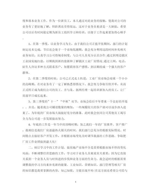 精编之房产销售计划书范文3篇.docx