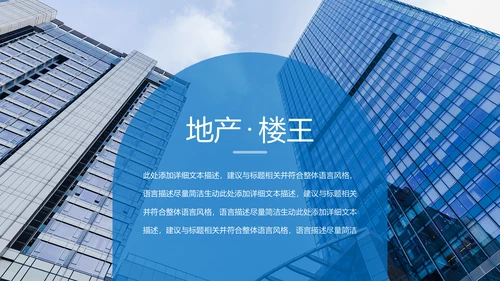 房地产行业营销策划销售工作汇报PPT模板