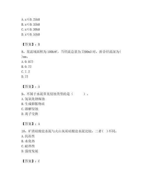 注册土木工程师（水利水电）之专业基础知识题库及答案（易错题）