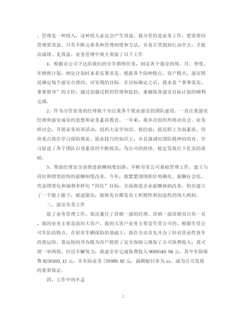 精编之保险业务员年终总结范文2.docx