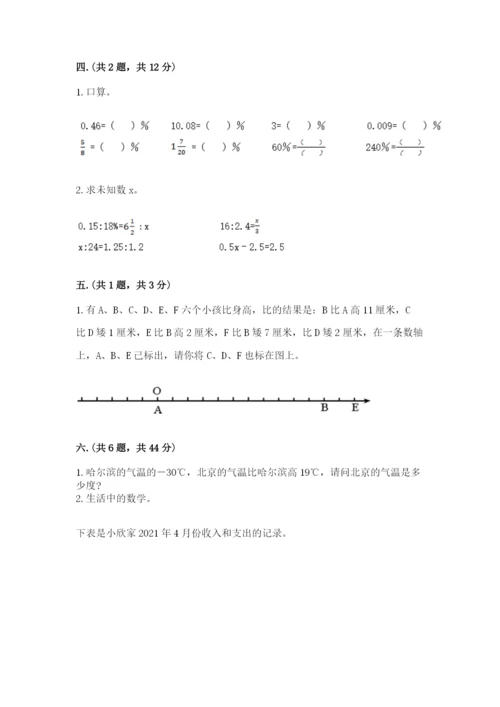 西师大版数学小升初模拟试卷含完整答案（精选题）.docx