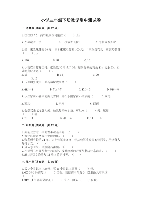 小学三年级下册数学期中测试卷【培优a卷】.docx