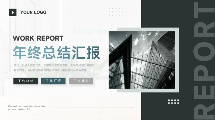 实用蓝色稳重年终汇报PPT模板