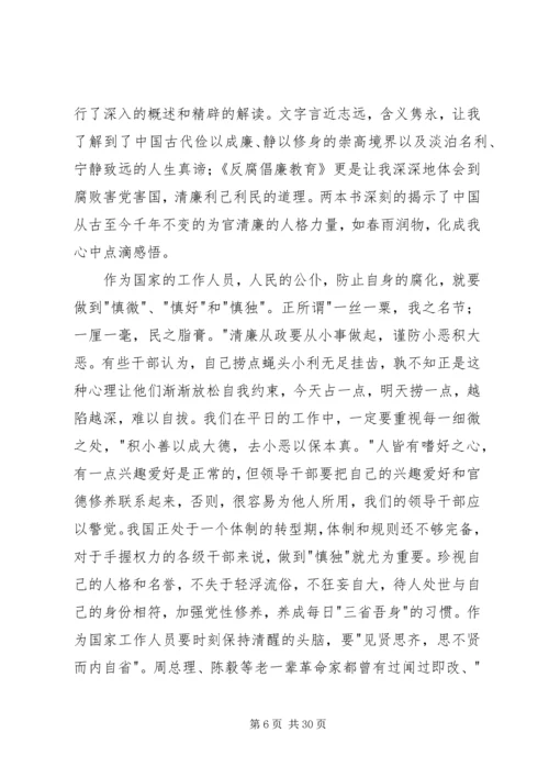观《从政之德》有感.docx