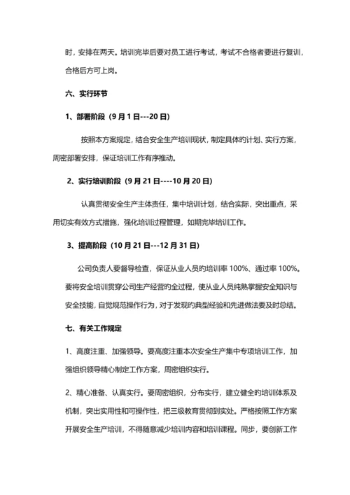 集中开展企业安全生产专题培训工作方案.docx