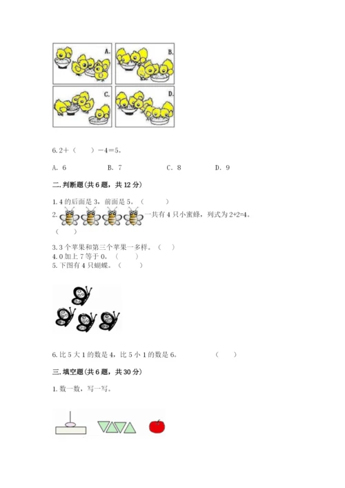 北师大版一年级上册数学期中测试卷及答案（夺冠系列）.docx