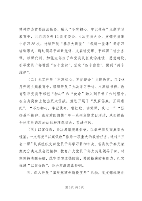 机场党支部书记任期工作报告.docx