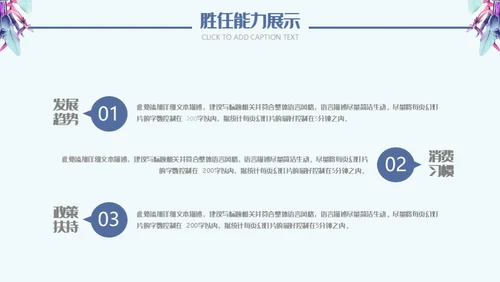羽毛艺术个人简历通用PPT模板
