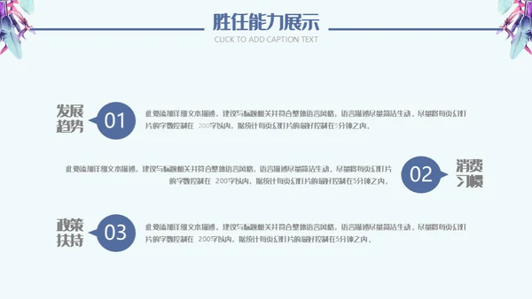 羽毛艺术个人简历通用PPT模板