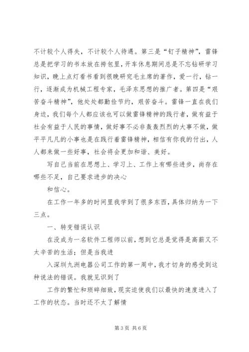 发展对象思想汇报 (5).docx