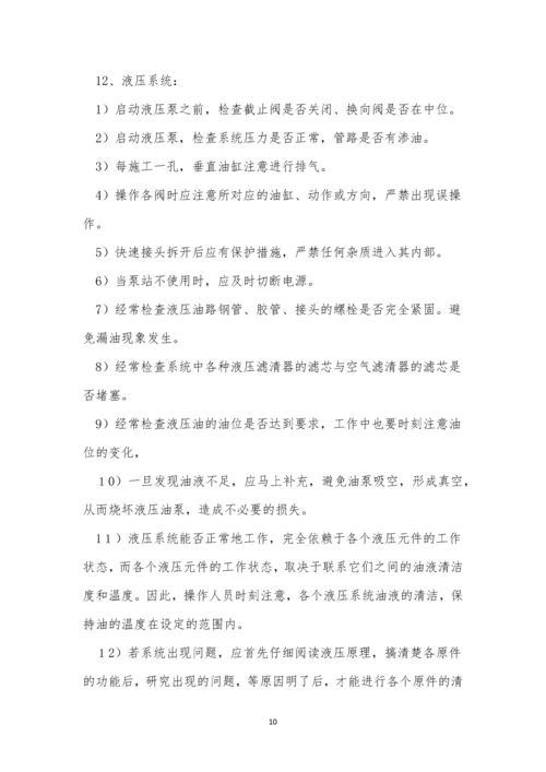 移动模架操作规程3篇.docx