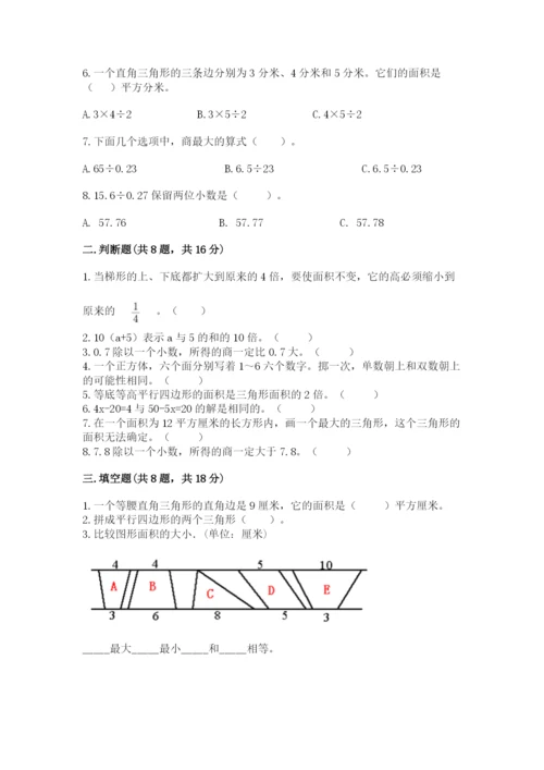 2022人教版数学五年级上册期末测试卷完整版.docx