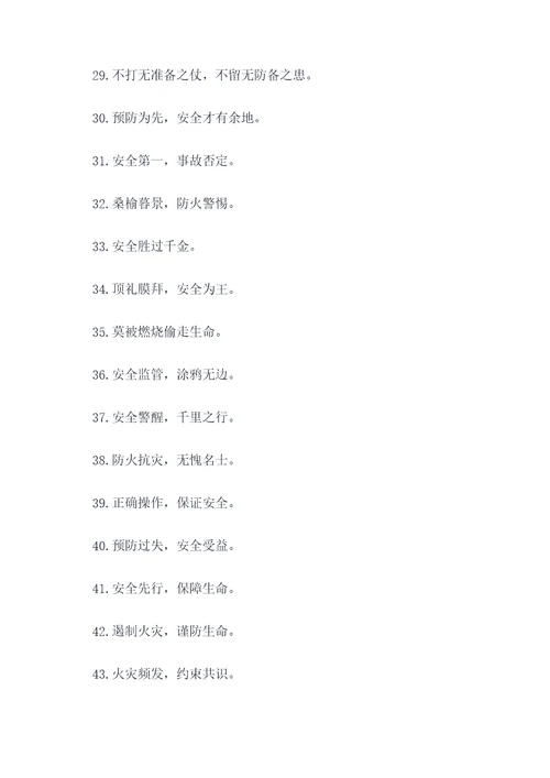 7个字的消防标语