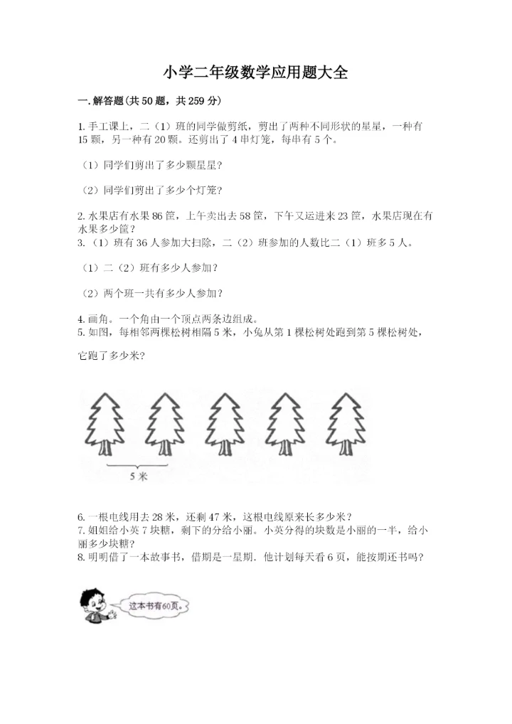 小学二年级数学应用题大全附参考答案【实用】.docx