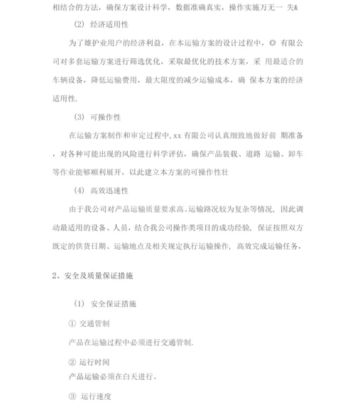 钢材物资组织供应、运输、售后服务方案.docx