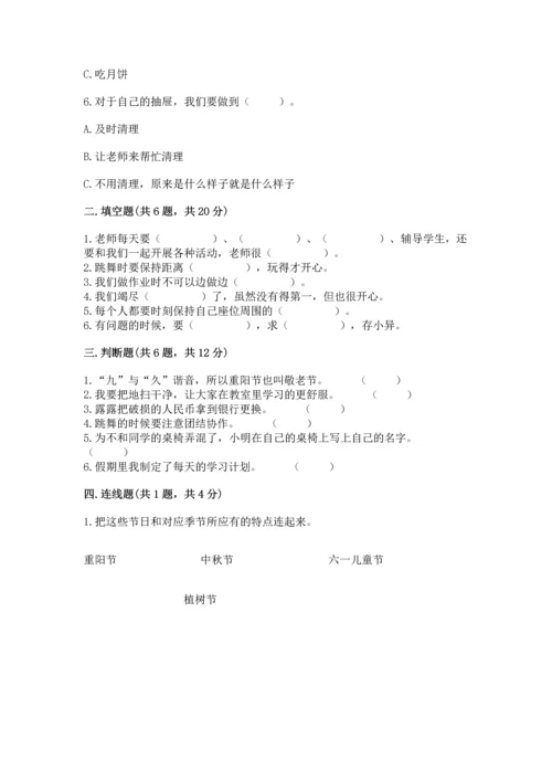 部编版小学二年级上册道德与法治期中测试卷附答案【预热题】.docx