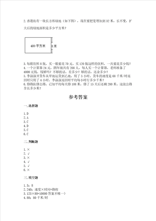 冀教版四年级下册数学第三单元 三位数乘以两位数 测试卷汇总