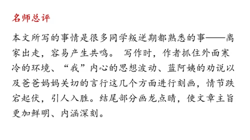 七年级语文上册第二单元写作：学会记事 课件